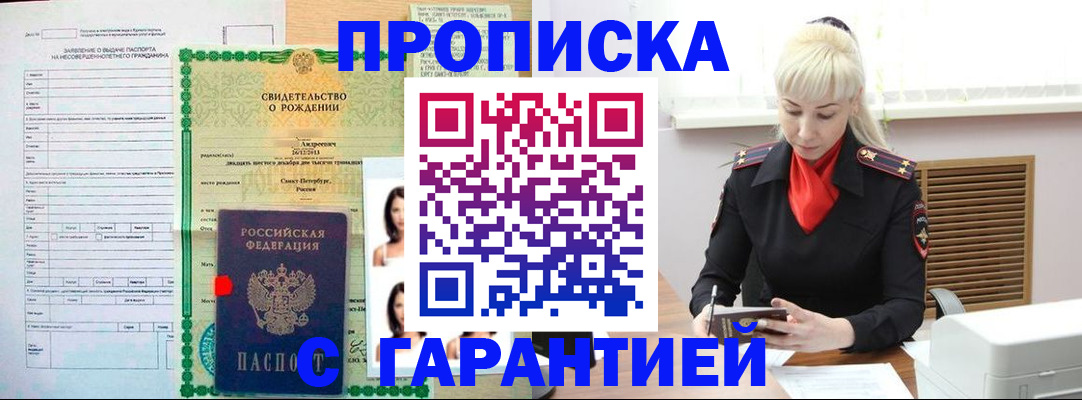 прописка в квартире в Могочи
