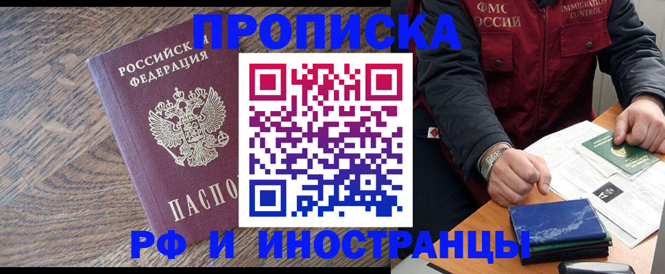 прописка штамп в Могочи